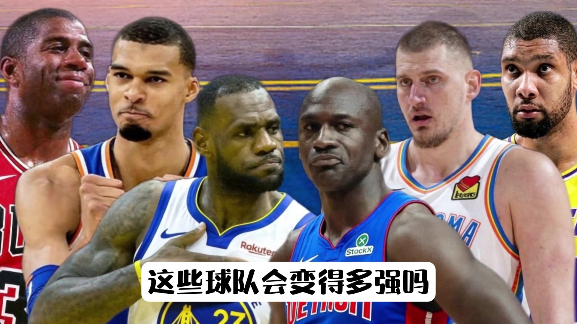 投敌变无敌？超巨加入战胜自己的球队后 历史上哪支队伍最强？